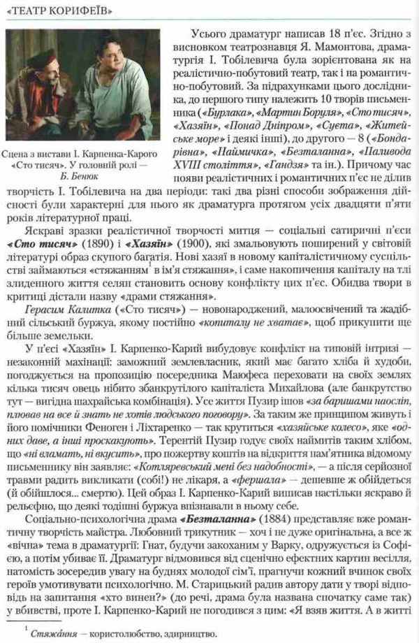 українська література 10 клас підручник рівень стандарту Авраменко Ціна (цена) 348.00грн. | придбати  купити (купить) українська література 10 клас підручник рівень стандарту Авраменко доставка по Украине, купить книгу, детские игрушки, компакт диски 7