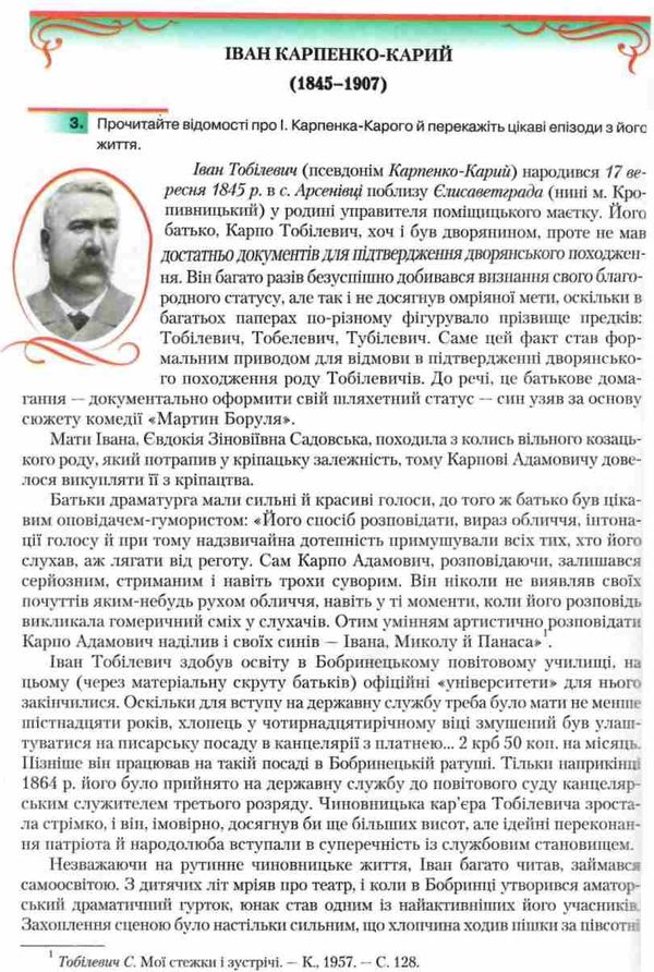 українська література 10 клас підручник рівень стандарту Авраменко Ціна (цена) 348.00грн. | придбати  купити (купить) українська література 10 клас підручник рівень стандарту Авраменко доставка по Украине, купить книгу, детские игрушки, компакт диски 6