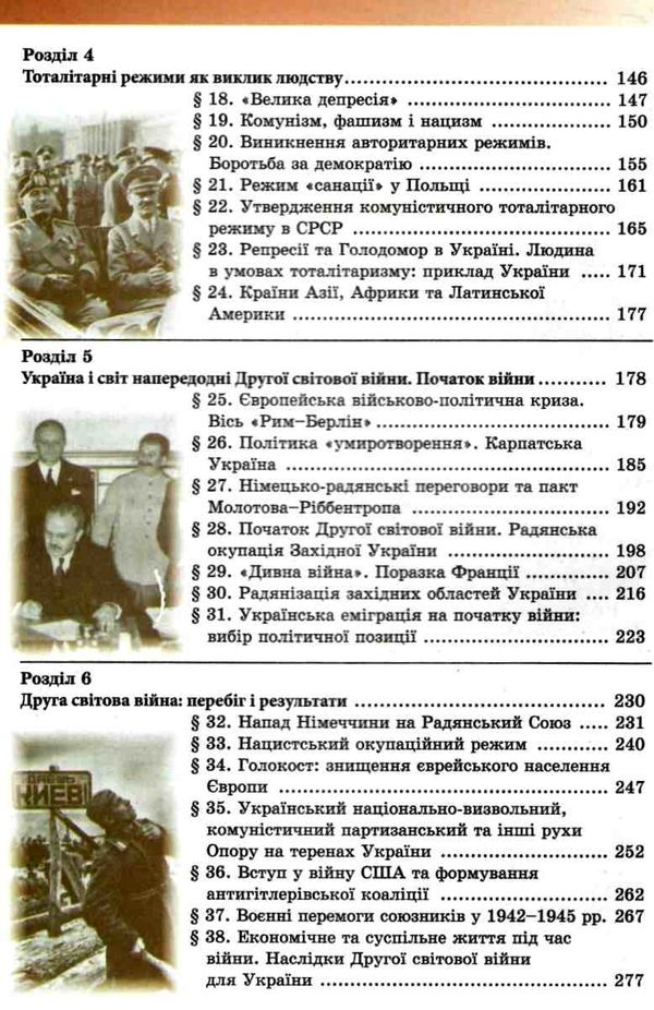 історія україна і світ інтегрований курс 10 клас підручник рівень стандарту Мудрий Ціна (цена) 338.80грн. | придбати  купити (купить) історія україна і світ інтегрований курс 10 клас підручник рівень стандарту Мудрий доставка по Украине, купить книгу, детские игрушки, компакт диски 4