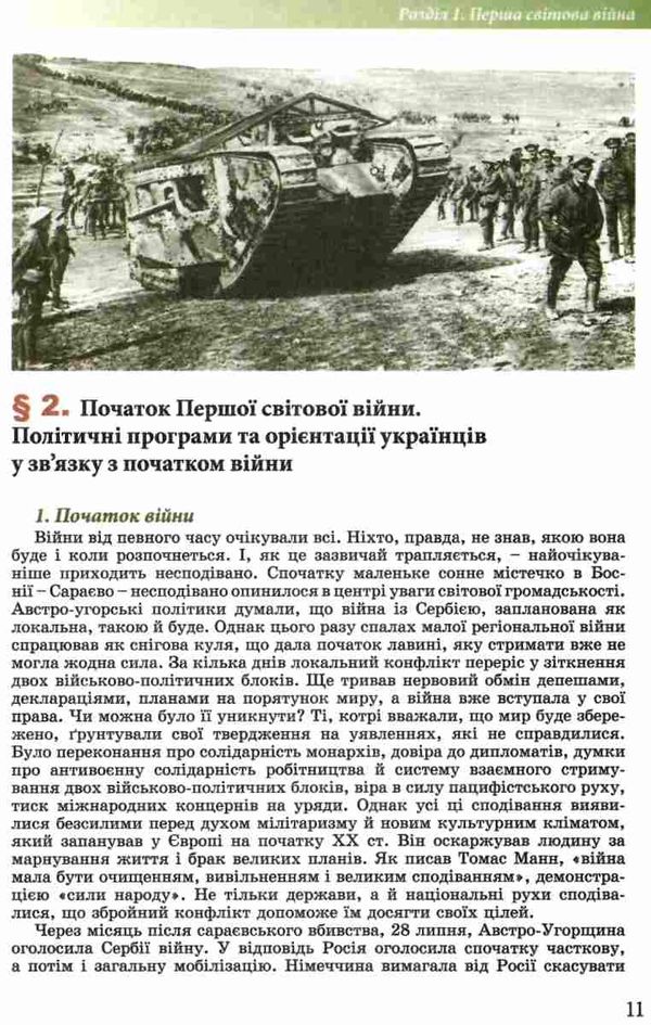 історія україна і світ інтегрований курс 10 клас підручник рівень стандарту Мудрий Ціна (цена) 338.80грн. | придбати  купити (купить) історія україна і світ інтегрований курс 10 клас підручник рівень стандарту Мудрий доставка по Украине, купить книгу, детские игрушки, компакт диски 6