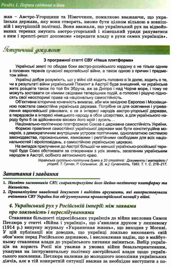 історія україна і світ інтегрований курс 10 клас підручник рівень стандарту Мудрий Ціна (цена) 338.80грн. | придбати  купити (купить) історія україна і світ інтегрований курс 10 клас підручник рівень стандарту Мудрий доставка по Украине, купить книгу, детские игрушки, компакт диски 7