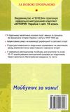 історія україна і світ інтегрований курс 10 клас підручник рівень стандарту Мудрий Ціна (цена) 338.80грн. | придбати  купити (купить) історія україна і світ інтегрований курс 10 клас підручник рівень стандарту Мудрий доставка по Украине, купить книгу, детские игрушки, компакт диски 9