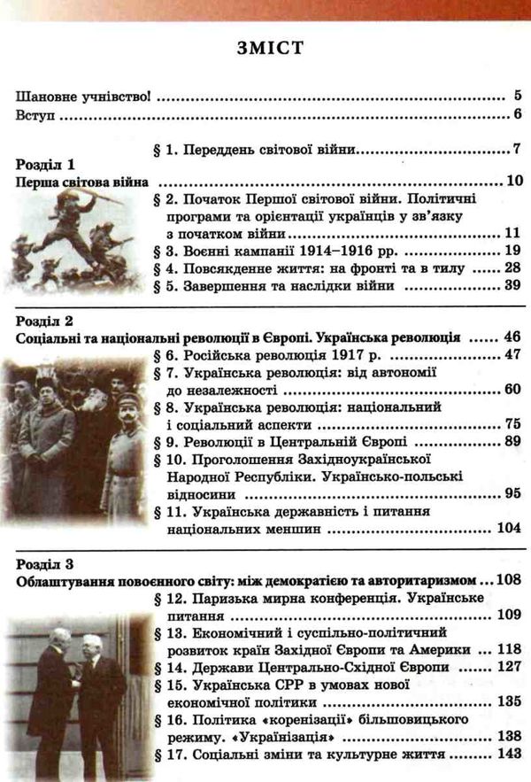 історія україна і світ інтегрований курс 10 клас підручник рівень стандарту Мудрий Ціна (цена) 338.80грн. | придбати  купити (купить) історія україна і світ інтегрований курс 10 клас підручник рівень стандарту Мудрий доставка по Украине, купить книгу, детские игрушки, компакт диски 3