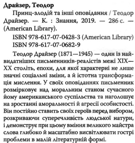 dreiser the prince who was a thief принц-злодій та інші оповідання книга    Зн Ціна (цена) 269.10грн. | придбати  купити (купить) dreiser the prince who was a thief принц-злодій та інші оповідання книга    Зн доставка по Украине, купить книгу, детские игрушки, компакт диски 2