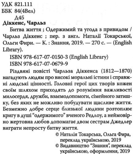 діккенс битва життя одержимий та угода з привидом книга Ціна (цена) 87.00грн. | придбати  купити (купить) діккенс битва життя одержимий та угода з привидом книга доставка по Украине, купить книгу, детские игрушки, компакт диски 2