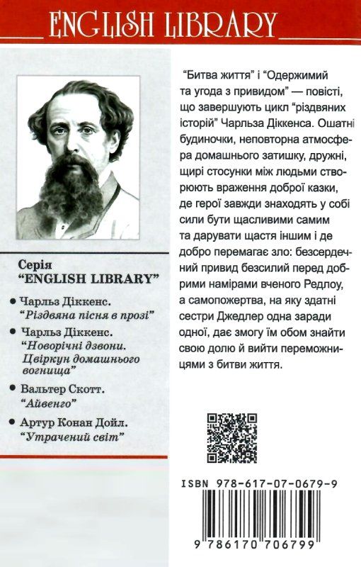 діккенс битва життя одержимий та угода з привидом книга Ціна (цена) 87.00грн. | придбати  купити (купить) діккенс битва життя одержимий та угода з привидом книга доставка по Украине, купить книгу, детские игрушки, компакт диски 6