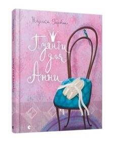 Пуанти для анни