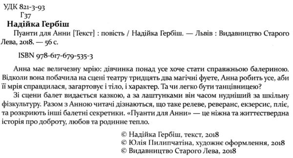 Пуанти для анни Ціна (цена) 179.60грн. | придбати  купити (купить) Пуанти для анни доставка по Украине, купить книгу, детские игрушки, компакт диски 1