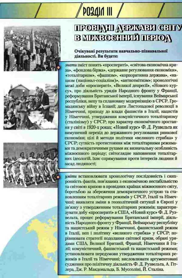 всесвітня історія 10 клас підручник рівень стандарту Ціна (цена) 330.40грн. | придбати  купити (купить) всесвітня історія 10 клас підручник рівень стандарту доставка по Украине, купить книгу, детские игрушки, компакт диски 5