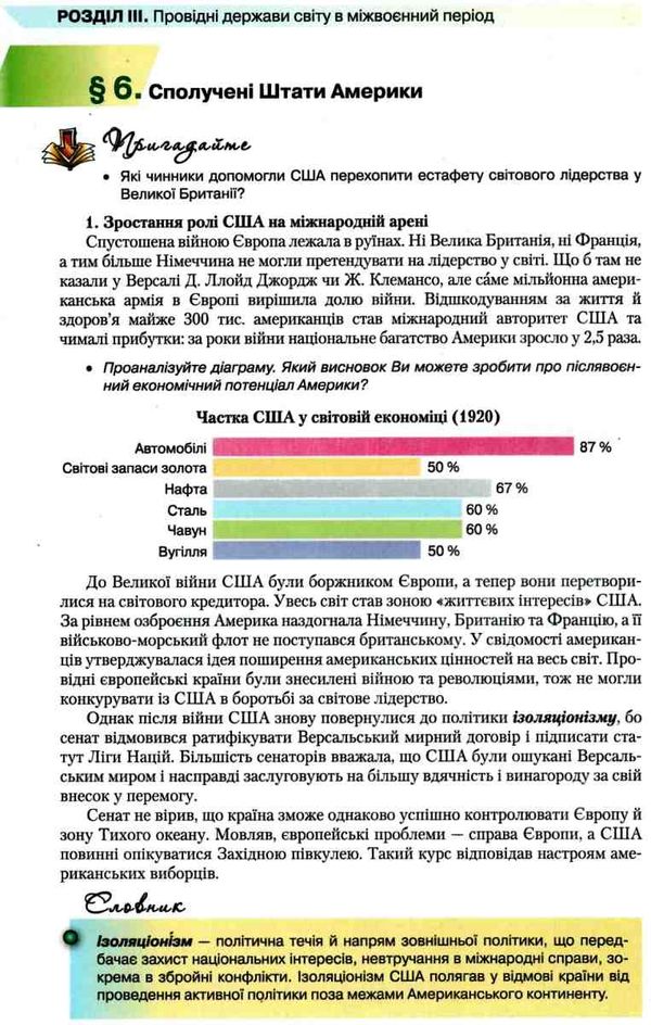 всесвітня історія 10 клас підручник рівень стандарту Ціна (цена) 330.40грн. | придбати  купити (купить) всесвітня історія 10 клас підручник рівень стандарту доставка по Украине, купить книгу, детские игрушки, компакт диски 6