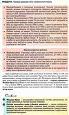 всесвітня історія 10 клас підручник рівень стандарту Ціна (цена) 330.40грн. | придбати  купити (купить) всесвітня історія 10 клас підручник рівень стандарту доставка по Украине, купить книгу, детские игрушки, компакт диски 8