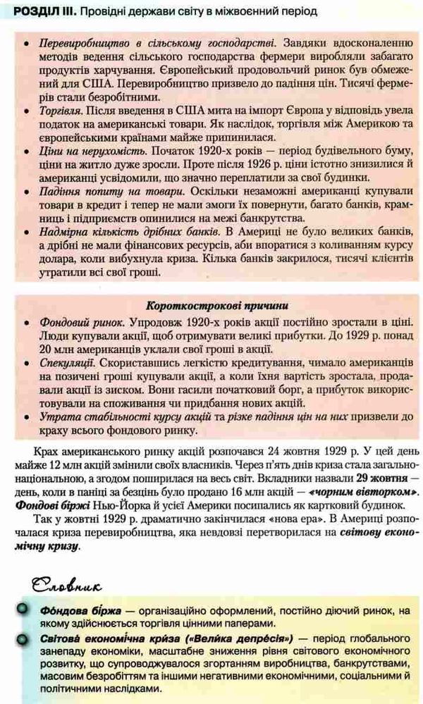 всесвітня історія 10 клас підручник рівень стандарту Ціна (цена) 330.40грн. | придбати  купити (купить) всесвітня історія 10 клас підручник рівень стандарту доставка по Украине, купить книгу, детские игрушки, компакт диски 8