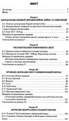 всесвітня історія 10 клас підручник рівень стандарту Ціна (цена) 330.40грн. | придбати  купити (купить) всесвітня історія 10 клас підручник рівень стандарту доставка по Украине, купить книгу, детские игрушки, компакт диски 3