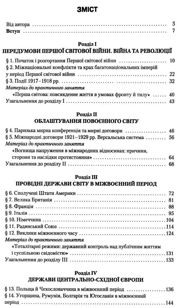 всесвітня історія 10 клас підручник рівень стандарту Ціна (цена) 330.40грн. | придбати  купити (купить) всесвітня історія 10 клас підручник рівень стандарту доставка по Украине, купить книгу, детские игрушки, компакт диски 3