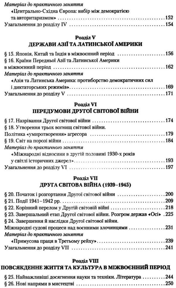 всесвітня історія 10 клас підручник рівень стандарту Ціна (цена) 330.40грн. | придбати  купити (купить) всесвітня історія 10 клас підручник рівень стандарту доставка по Украине, купить книгу, детские игрушки, компакт диски 4