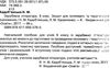 зарубіжна література 8клас нова програма зошит для поточного та тематичного оцінювання Ціна (цена) 34.09грн. | придбати  купити (купить) зарубіжна література 8клас нова програма зошит для поточного та тематичного оцінювання доставка по Украине, купить книгу, детские игрушки, компакт диски 2