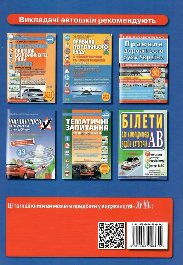 небезпечні ситуації на дорозі як їх уникнути практичні поради водіям посібник Ціна (цена) 81.20грн. | придбати  купити (купить) небезпечні ситуації на дорозі як їх уникнути практичні поради водіям посібник доставка по Украине, купить книгу, детские игрушки, компакт диски 4