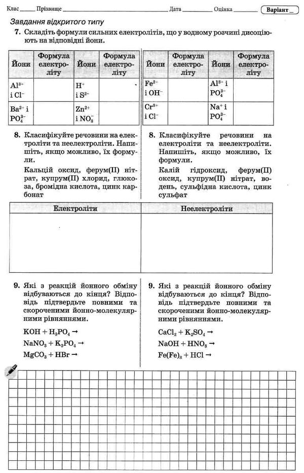 хімія 9 клас зошит для поточного та тематичного оцінювання    а Ціна (цена) 37.50грн. | придбати  купити (купить) хімія 9 клас зошит для поточного та тематичного оцінювання    а доставка по Украине, купить книгу, детские игрушки, компакт диски 5