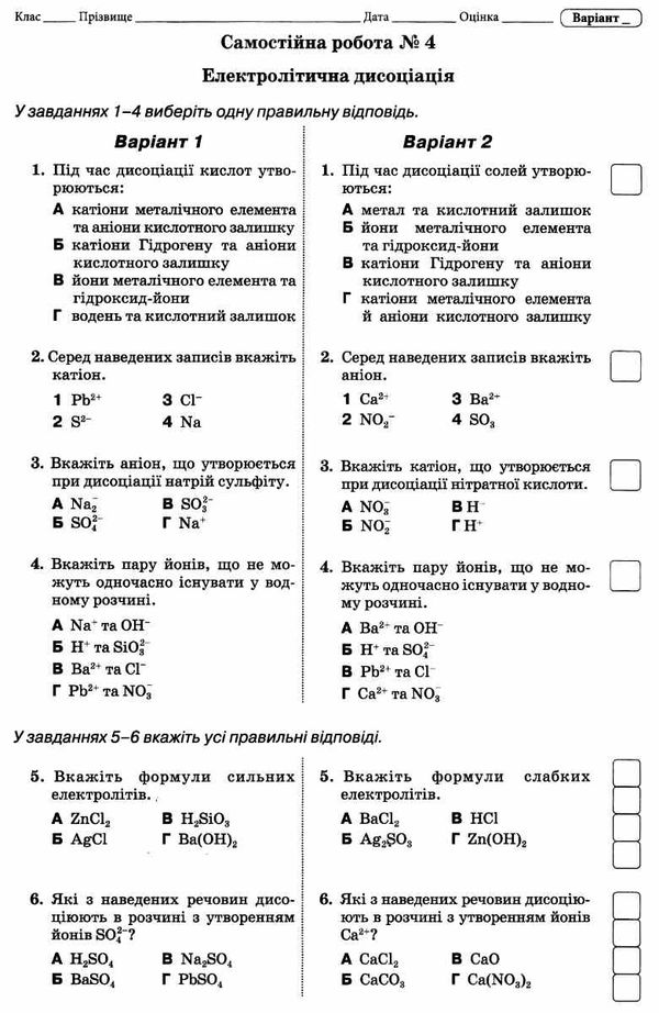 хімія 9 клас зошит для поточного та тематичного оцінювання    а Ціна (цена) 37.50грн. | придбати  купити (купить) хімія 9 клас зошит для поточного та тематичного оцінювання    а доставка по Украине, купить книгу, детские игрушки, компакт диски 4