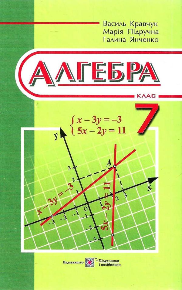 алгебра 7 клас підручник тверда Уточнюйте кількість Ціна (цена) 240.00грн. | придбати  купити (купить) алгебра 7 клас підручник тверда Уточнюйте кількість доставка по Украине, купить книгу, детские игрушки, компакт диски 1