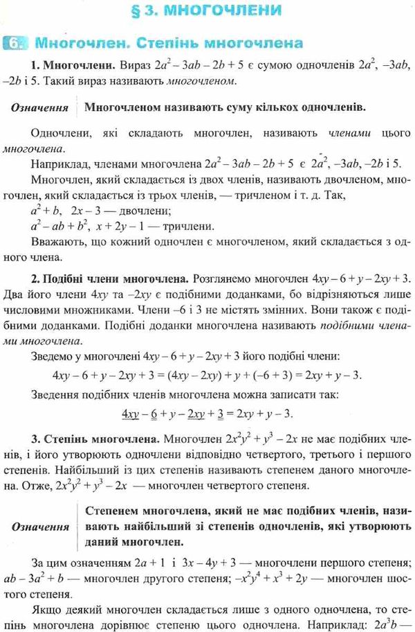 алгебра 7 клас підручник тверда Уточнюйте кількість Ціна (цена) 240.00грн. | придбати  купити (купить) алгебра 7 клас підручник тверда Уточнюйте кількість доставка по Украине, купить книгу, детские игрушки, компакт диски 5