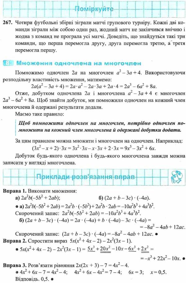 алгебра 7 клас підручник тверда Уточнюйте кількість Ціна (цена) 240.00грн. | придбати  купити (купить) алгебра 7 клас підручник тверда Уточнюйте кількість доставка по Украине, купить книгу, детские игрушки, компакт диски 6