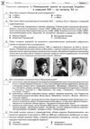 історія україни всесвітня історія 9 клас зошит для поточного та тематичного оцінювання купит  Уточнюйте  строки доставки Ціна (цена) 32.20грн. | придбати  купити (купить) історія україни всесвітня історія 9 клас зошит для поточного та тематичного оцінювання купит  Уточнюйте  строки доставки доставка по Украине, купить книгу, детские игрушки, компакт диски 4