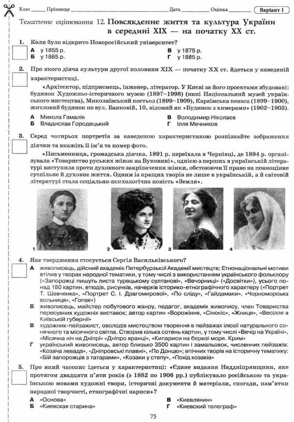 історія україни всесвітня історія 9 клас зошит для поточного та тематичного оцінювання купит  Уточнюйте  строки доставки Ціна (цена) 32.20грн. | придбати  купити (купить) історія україни всесвітня історія 9 клас зошит для поточного та тематичного оцінювання купит  Уточнюйте  строки доставки доставка по Украине, купить книгу, детские игрушки, компакт диски 4