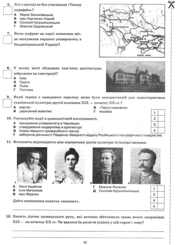 історія україни всесвітня історія 9 клас зошит для поточного та тематичного оцінювання купит  Уточнюйте  строки доставки Ціна (цена) 32.20грн. | придбати  купити (купить) історія україни всесвітня історія 9 клас зошит для поточного та тематичного оцінювання купит  Уточнюйте  строки доставки доставка по Украине, купить книгу, детские игрушки, компакт диски 5