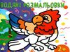 водна розмальовка з фоном папуга книга    вік 2+ Ціна (цена) 10.00грн. | придбати  купити (купить) водна розмальовка з фоном папуга книга    вік 2+ доставка по Украине, купить книгу, детские игрушки, компакт диски 0