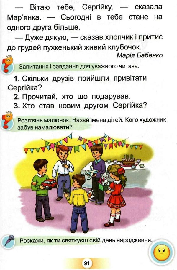 українська мова буквар 1 клас частина 2 Пономарьова Ціна (цена) 304.50грн. | придбати  купити (купить) українська мова буквар 1 клас частина 2 Пономарьова доставка по Украине, купить книгу, детские игрушки, компакт диски 5
