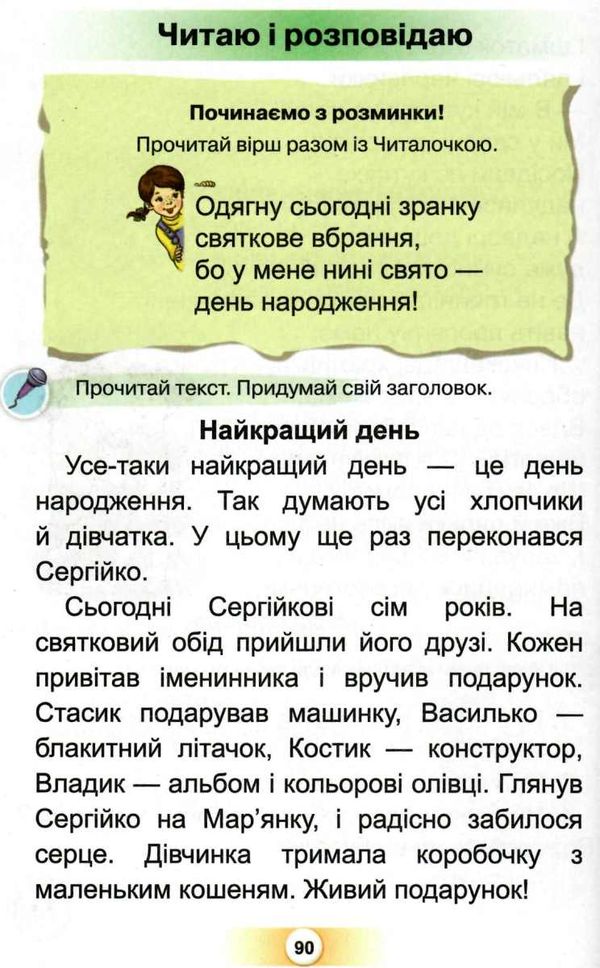 українська мова буквар 1 клас частина 2 Пономарьова Ціна (цена) 267.96грн. | придбати  купити (купить) українська мова буквар 1 клас частина 2 Пономарьова доставка по Украине, купить книгу, детские игрушки, компакт диски 4