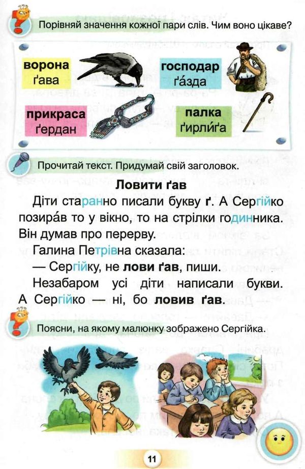 українська мова буквар 1 клас частина 2 Пономарьова Ціна (цена) 304.50грн. | придбати  купити (купить) українська мова буквар 1 клас частина 2 Пономарьова доставка по Украине, купить книгу, детские игрушки, компакт диски 3