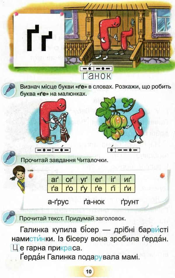 українська мова буквар 1 клас частина 2 Пономарьова Ціна (цена) 304.50грн. | придбати  купити (купить) українська мова буквар 1 клас частина 2 Пономарьова доставка по Украине, купить книгу, детские игрушки, компакт диски 2