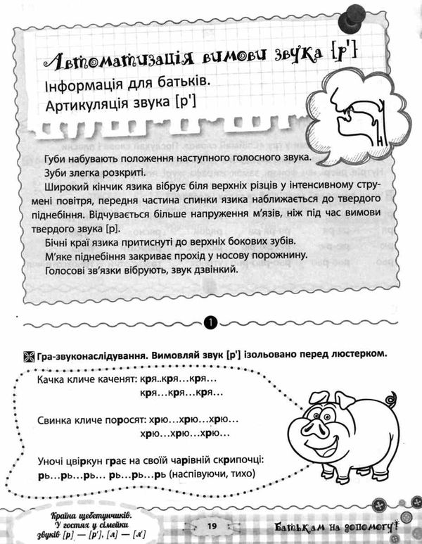 пасічник країна щебетунчиків у гостях у сімейки звуків альбом для домашніх завдань   купит Ціна (цена) 44.64грн. | придбати  купити (купить) пасічник країна щебетунчиків у гостях у сімейки звуків альбом для домашніх завдань   купит доставка по Украине, купить книгу, детские игрушки, компакт диски 6