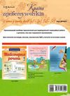 пасічник країна щебетунчиків у гостях у сімейки звуків альбом для домашніх завдань   купит Ціна (цена) 47.99грн. | придбати  купити (купить) пасічник країна щебетунчиків у гостях у сімейки звуків альбом для домашніх завдань   купит доставка по Украине, купить книгу, детские игрушки, компакт диски 8