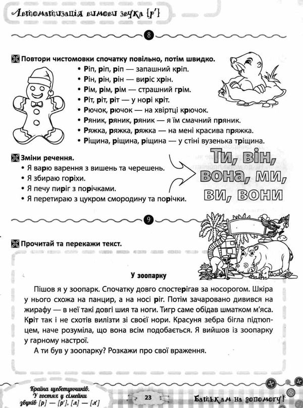 пасічник країна щебетунчиків у гостях у сімейки звуків альбом для домашніх завдань   купит Ціна (цена) 40.30грн. | придбати  купити (купить) пасічник країна щебетунчиків у гостях у сімейки звуків альбом для домашніх завдань   купит доставка по Украине, купить книгу, детские игрушки, компакт диски 3