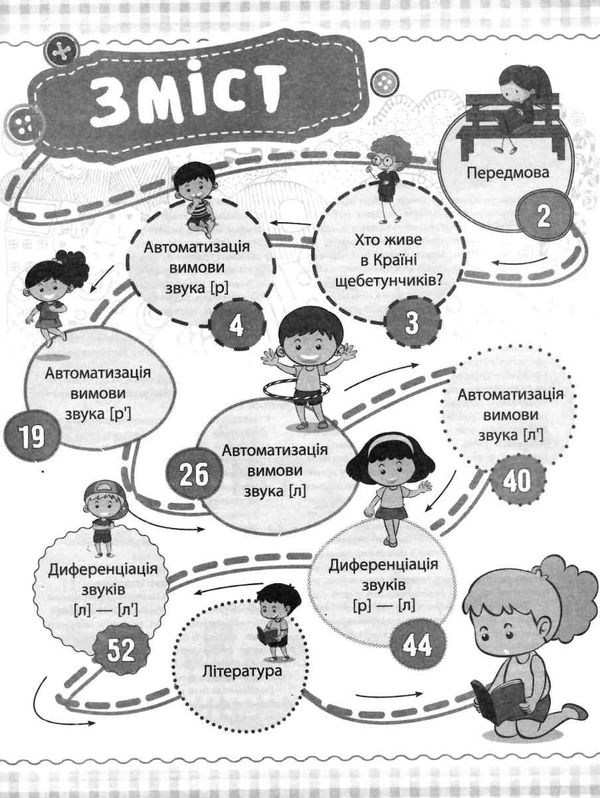 пасічник країна щебетунчиків у гостях у сімейки звуків альбом для домашніх завдань   купит Ціна (цена) 47.99грн. | придбати  купити (купить) пасічник країна щебетунчиків у гостях у сімейки звуків альбом для домашніх завдань   купит доставка по Украине, купить книгу, детские игрушки, компакт диски 7