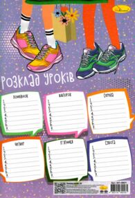 розклад уроків а-4 ламінований тасьма