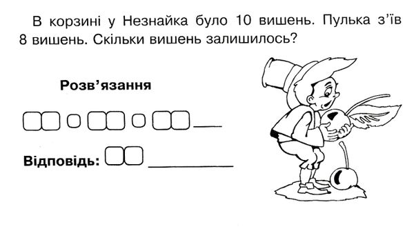 математика 1 клас бліц-контроль знань  НУШ Ціна (цена) 35.80грн. | придбати  купити (купить) математика 1 клас бліц-контроль знань  НУШ доставка по Украине, купить книгу, детские игрушки, компакт диски 2