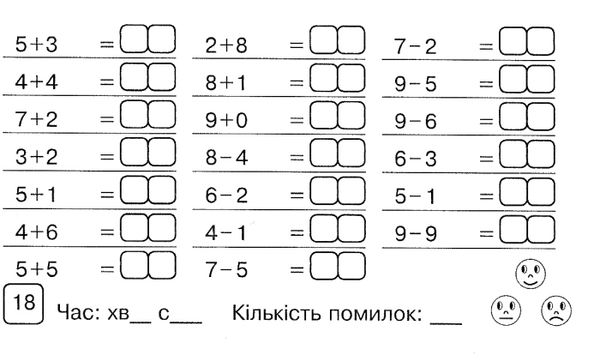 математика 1 клас бліц-контроль знань  НУШ Ціна (цена) 35.80грн. | придбати  купити (купить) математика 1 клас бліц-контроль знань  НУШ доставка по Украине, купить книгу, детские игрушки, компакт диски 3