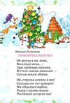 зимові вірші книга    книжка-картонка (формат А-5) Ціна (цена) 21.30грн. | придбати  купити (купить) зимові вірші книга    книжка-картонка (формат А-5) доставка по Украине, купить книгу, детские игрушки, компакт диски 3