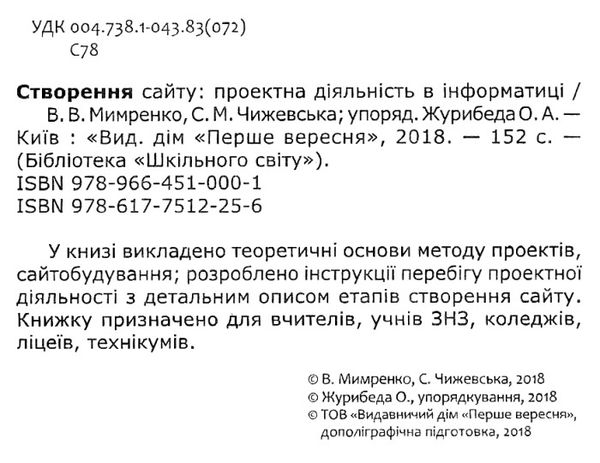 мимренко створення сайту книга Ціна (цена) 67.00грн. | придбати  купити (купить) мимренко створення сайту книга доставка по Украине, купить книгу, детские игрушки, компакт диски 2