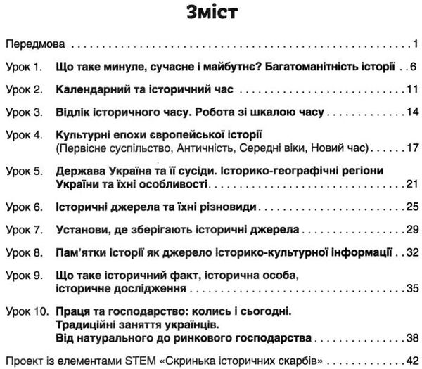 я дослідник вступ до історії 5 клас розробки уроків та методичні рекомендації Ціна (цена) 30.00грн. | придбати  купити (купить) я дослідник вступ до історії 5 клас розробки уроків та методичні рекомендації доставка по Украине, купить книгу, детские игрушки, компакт диски 3