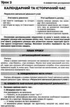 я дослідник вступ до історії 5 клас розробки уроків та методичні рекомендації Ціна (цена) 30.00грн. | придбати  купити (купить) я дослідник вступ до історії 5 клас розробки уроків та методичні рекомендації доставка по Украине, купить книгу, детские игрушки, компакт диски 4