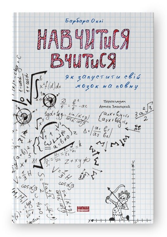 навчитися вчитися як запустити свій мозок на повну книга Ціна (цена) 273.06грн. | придбати  купити (купить) навчитися вчитися як запустити свій мозок на повну книга доставка по Украине, купить книгу, детские игрушки, компакт диски 0