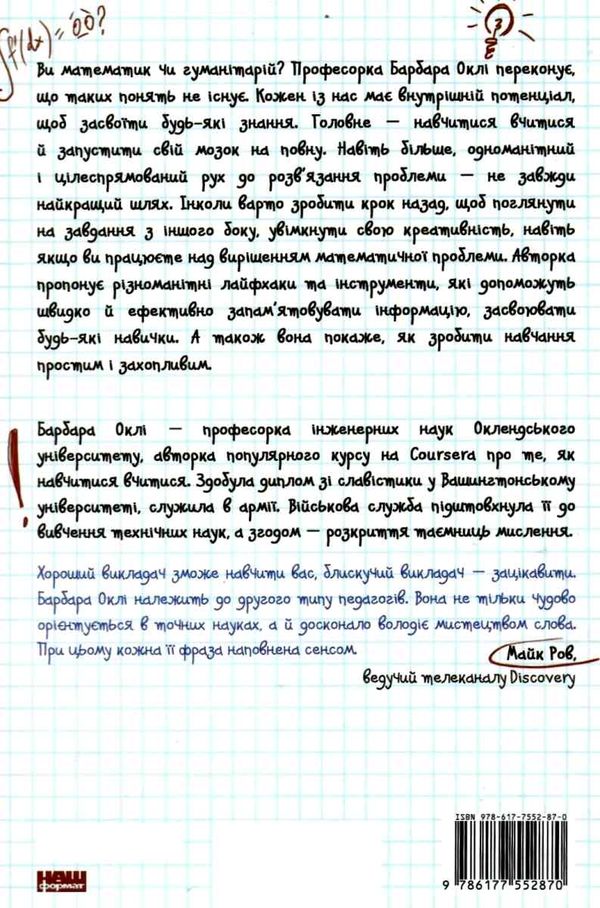 навчитися вчитися як запустити свій мозок на повну книга Ціна (цена) 333.70грн. | придбати  купити (купить) навчитися вчитися як запустити свій мозок на повну книга доставка по Украине, купить книгу, детские игрушки, компакт диски 6