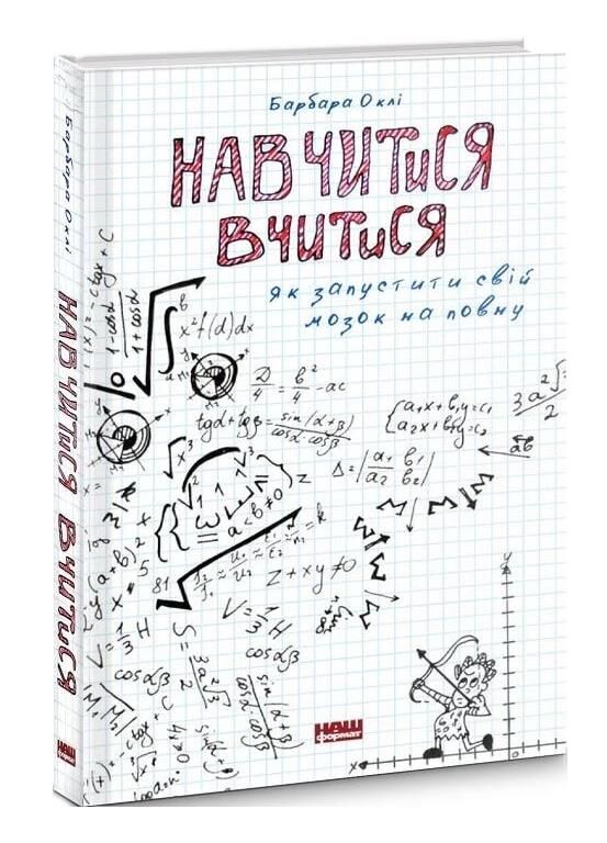 навчитися вчитися як запустити свій мозок на повну книга Ціна (цена) 368.90грн. | придбати  купити (купить) навчитися вчитися як запустити свій мозок на повну книга доставка по Украине, купить книгу, детские игрушки, компакт диски 0