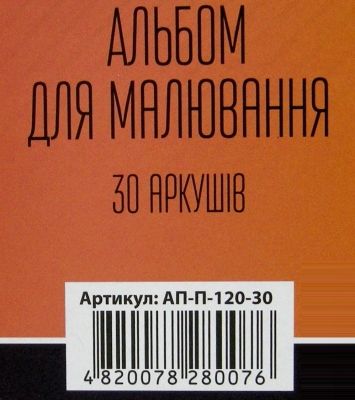 альбом для малювання 30 аркушів    щільність 120 г/м на пружині Ціна (цена) 41.50грн. | придбати  купити (купить) альбом для малювання 30 аркушів    щільність 120 г/м на пружині доставка по Украине, купить книгу, детские игрушки, компакт диски 3