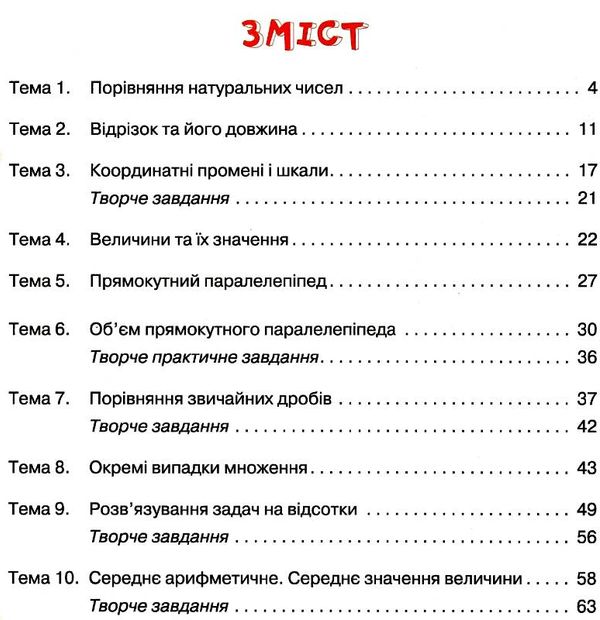 математика 5 клас робочий зошит я дослідник васильєва Ціна (цена) 45.00грн. | придбати  купити (купить) математика 5 клас робочий зошит я дослідник васильєва доставка по Украине, купить книгу, детские игрушки, компакт диски 3